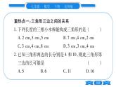 北师大版七年级数学下第4章三角形第四章中考重热点突破习题课件