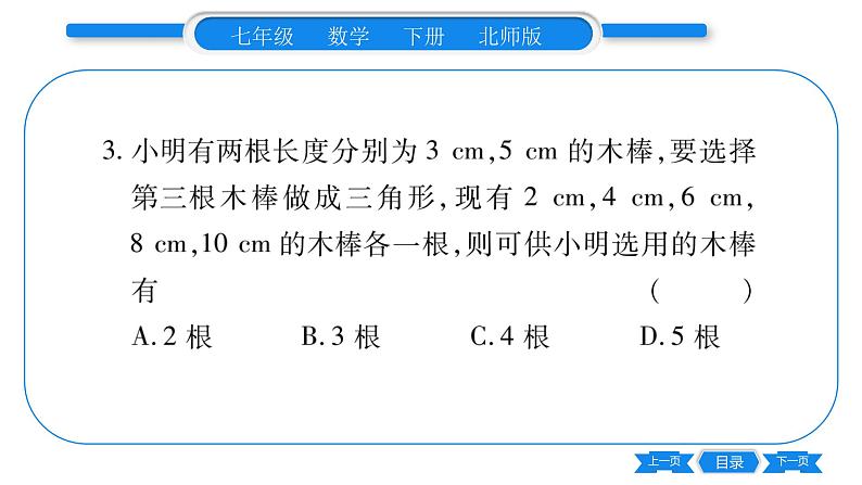 北师大版七年级数学下第4章三角形第四章中考重热点突破习题课件第3页