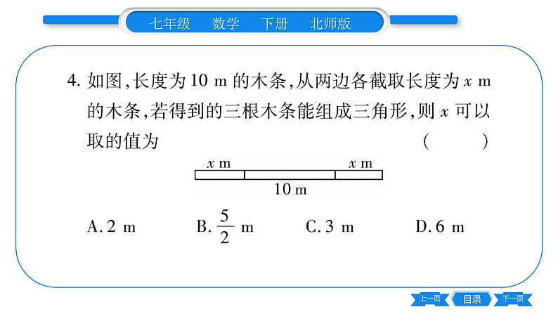 北师大版七年级数学下第4章三角形第四章中考重热点突破习题课件第4页