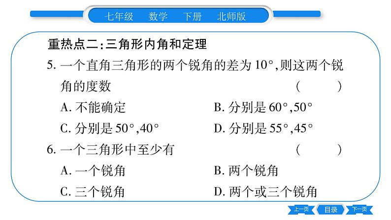 北师大版七年级数学下第4章三角形第四章中考重热点突破习题课件第5页