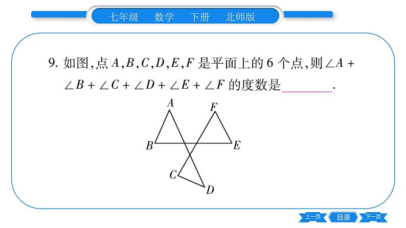 北师大版七年级数学下第4章三角形第四章中考重热点突破习题课件第8页