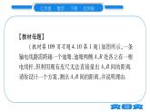 北师大版七年级数学下第4章三角形教材回归 全等三角形的实际应用习题课件