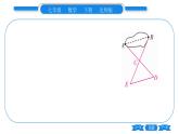 北师大版七年级数学下第4章三角形教材回归 全等三角形的实际应用习题课件