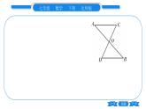 北师大版七年级数学下第4章三角形教材回归 全等三角形的实际应用习题课件