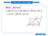 北师大版七年级数学下第4章三角形专题8 构造全等三角形的四种常用方法习题课件