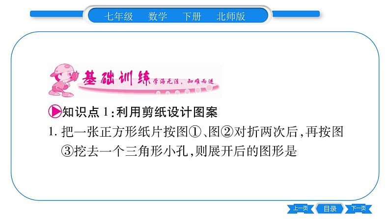 北师大版七年级数学下第5章生活中的轴对称利用轴对称进行设计习题课件第2页