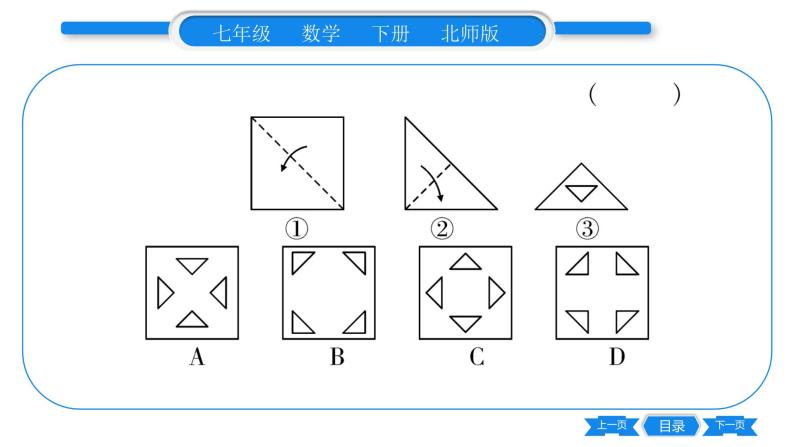 北师大版七年级数学下第5章生活中的轴对称利用轴对称进行设计习题课件03