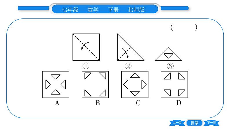 北师大版七年级数学下第5章生活中的轴对称利用轴对称进行设计习题课件第3页