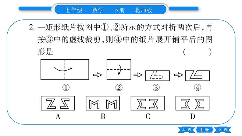 北师大版七年级数学下第5章生活中的轴对称利用轴对称进行设计习题课件第4页