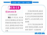 北师大版七年级数学下第5章生活中的轴对称探索轴对称的性质习题课件