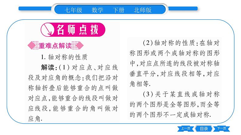 北师大版七年级数学下第5章生活中的轴对称探索轴对称的性质习题课件02