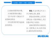 北师大版七年级数学下第5章生活中的轴对称探索轴对称的性质习题课件