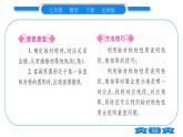 北师大版七年级数学下第5章生活中的轴对称探索轴对称的性质习题课件