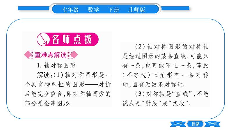 北师大版七年级数学下第5章生活中的轴对称轴对称现象习题课件第2页