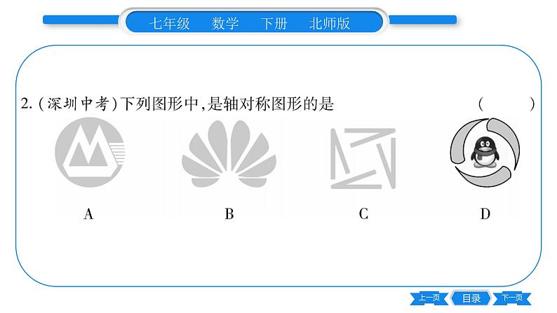 北师大版七年级数学下第5章生活中的轴对称轴对称现象习题课件第6页