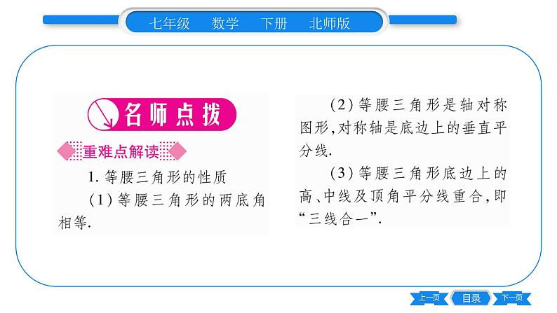 北师大版七年级数学下第5章生活中的轴对称简单的轴对称图形第1课时等腰三角形的性质习题课件02