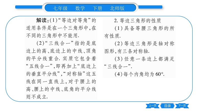 北师大版七年级数学下第5章生活中的轴对称简单的轴对称图形第1课时等腰三角形的性质习题课件03