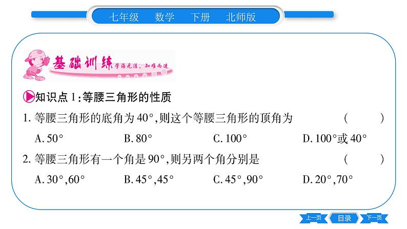 北师大版七年级数学下第5章生活中的轴对称简单的轴对称图形第1课时等腰三角形的性质习题课件05