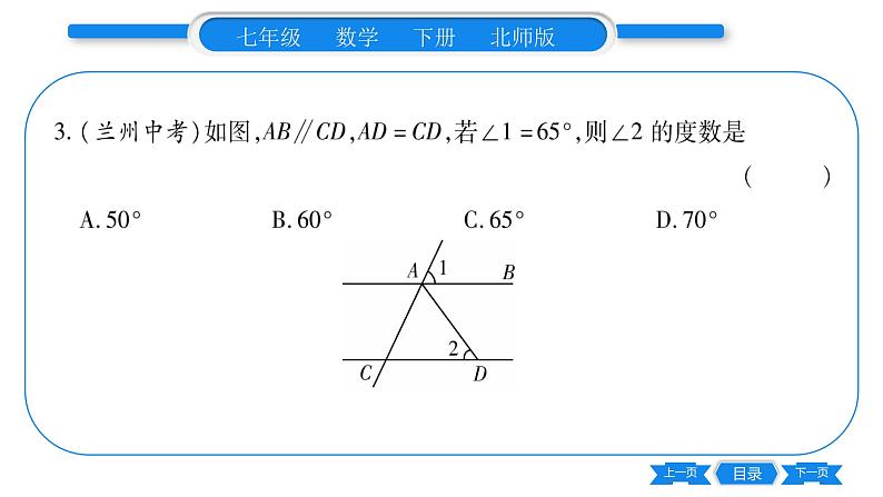 北师大版七年级数学下第5章生活中的轴对称简单的轴对称图形第1课时等腰三角形的性质习题课件06