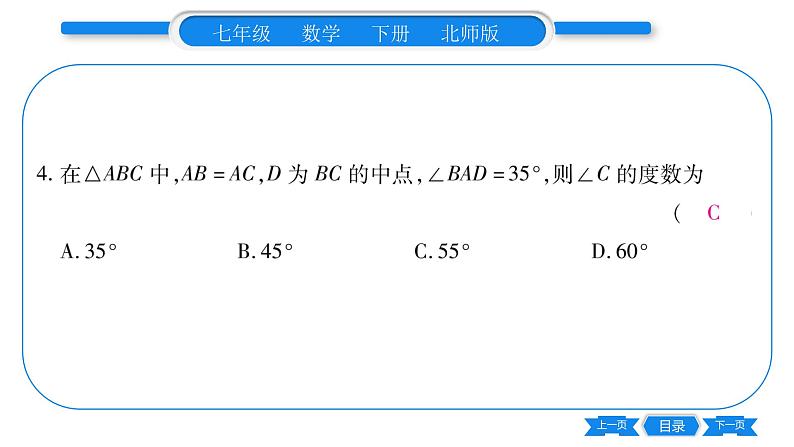 北师大版七年级数学下第5章生活中的轴对称简单的轴对称图形第1课时等腰三角形的性质习题课件07