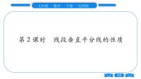 初中数学北师大版七年级下册3 简单的轴对称图形习题课件ppt