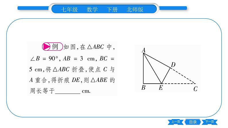 北师大版七年级数学下第5章生活中的轴对称简单的轴对称图形第2课时线段垂直平分线的性质习题课件第4页