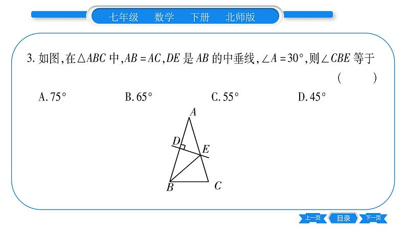 北师大版七年级数学下第5章生活中的轴对称简单的轴对称图形第2课时线段垂直平分线的性质习题课件第8页