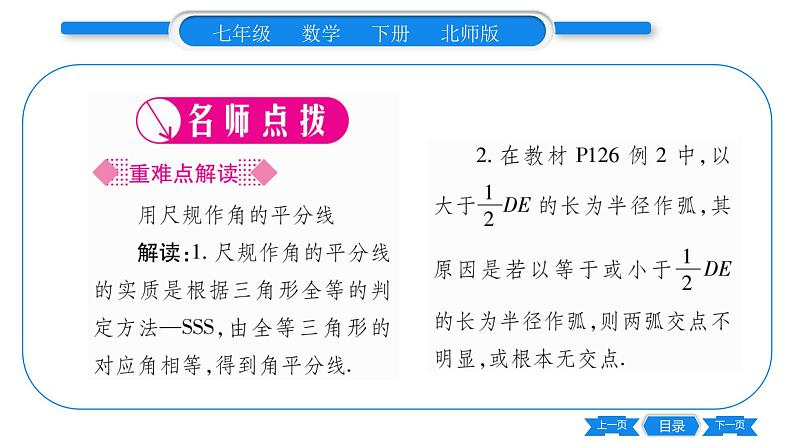 北师大版七年级数学下第5章生活中的轴对称简单的轴对称图形第3课时角平分线的性质习题课件02