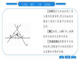 北师大版七年级数学下第5章生活中的轴对称简单的轴对称图形第3课时角平分线的性质习题课件