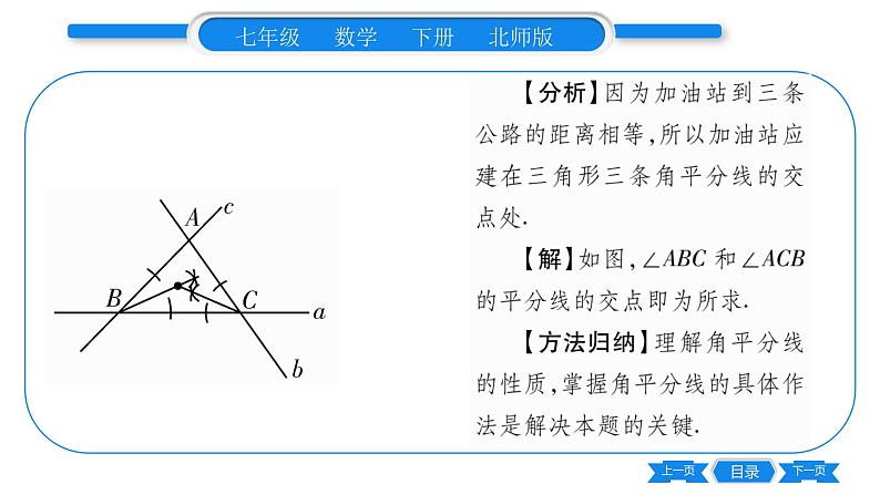 北师大版七年级数学下第5章生活中的轴对称简单的轴对称图形第3课时角平分线的性质习题课件04