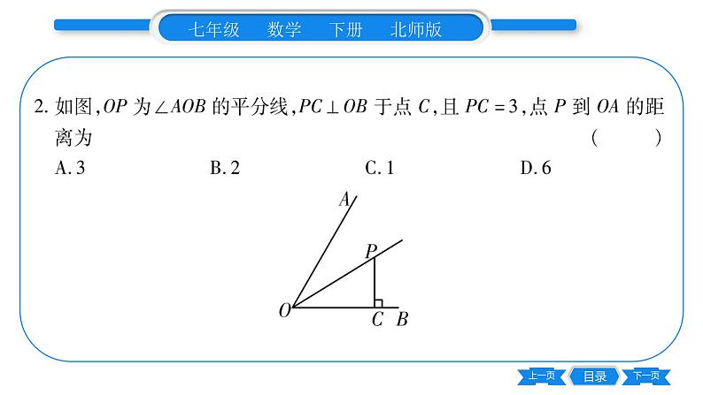 北师大版七年级数学下第5章生活中的轴对称简单的轴对称图形第3课时角平分线的性质习题课件06