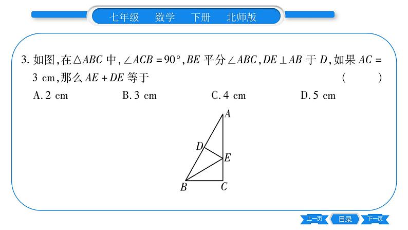 北师大版七年级数学下第5章生活中的轴对称简单的轴对称图形第3课时角平分线的性质习题课件07