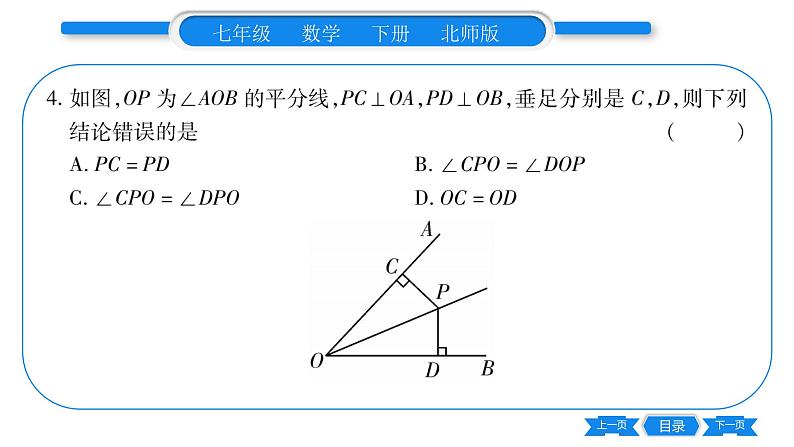 北师大版七年级数学下第5章生活中的轴对称简单的轴对称图形第3课时角平分线的性质习题课件08