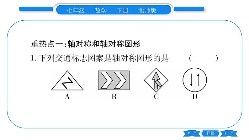 北师大版七年级数学下第5章生活中的轴对称第五章中考重热点突破习题课件第2页