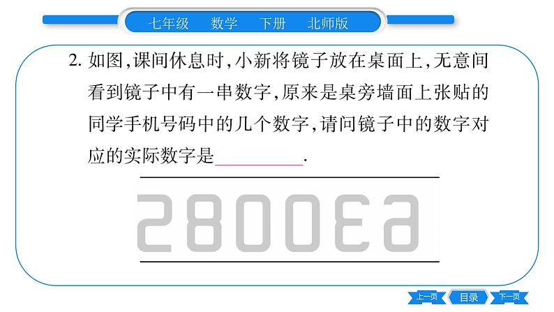 北师大版七年级数学下第5章生活中的轴对称第五章中考重热点突破习题课件第3页