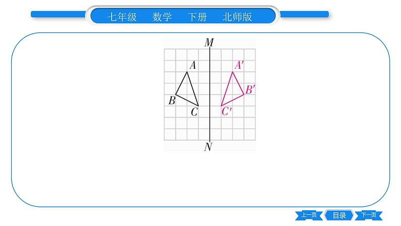 北师大版七年级数学下第5章生活中的轴对称第五章中考重热点突破习题课件第5页