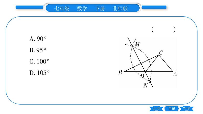 北师大版七年级数学下第5章生活中的轴对称第五章中考重热点突破习题课件第7页