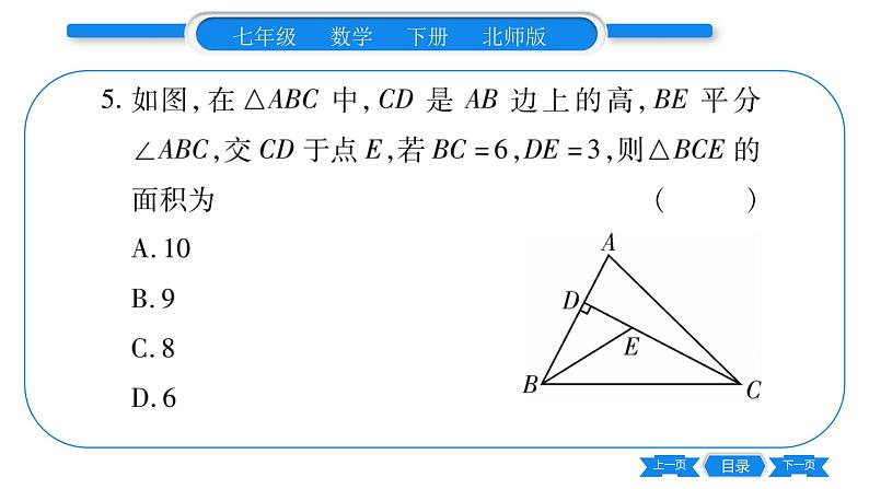 北师大版七年级数学下第5章生活中的轴对称第五章中考重热点突破习题课件第8页