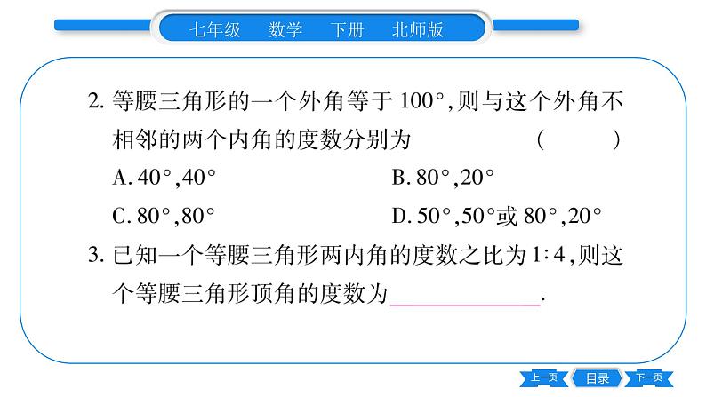 北师大版七年级数学下第5章生活中的轴对称专题10 等腰三角形中多解的问题习题课件第3页