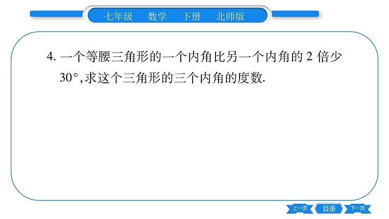 北师大版七年级数学下第5章生活中的轴对称专题10 等腰三角形中多解的问题习题课件第4页