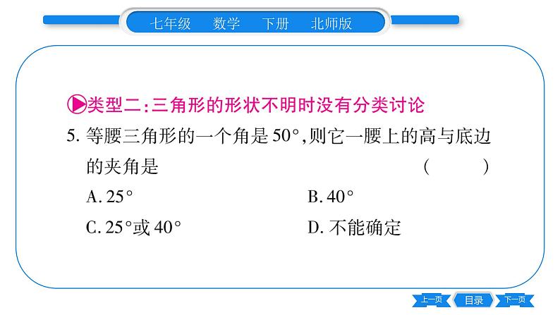 北师大版七年级数学下第5章生活中的轴对称专题10 等腰三角形中多解的问题习题课件第6页