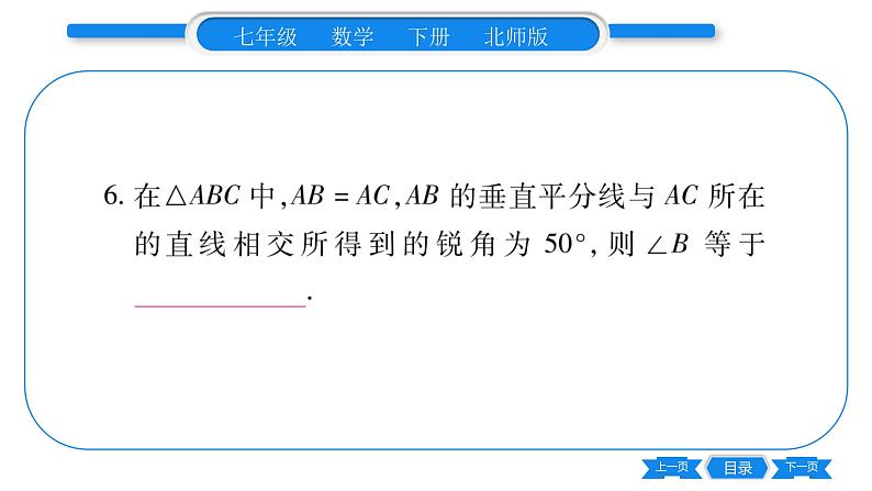 北师大版七年级数学下第5章生活中的轴对称专题10 等腰三角形中多解的问题习题课件第7页