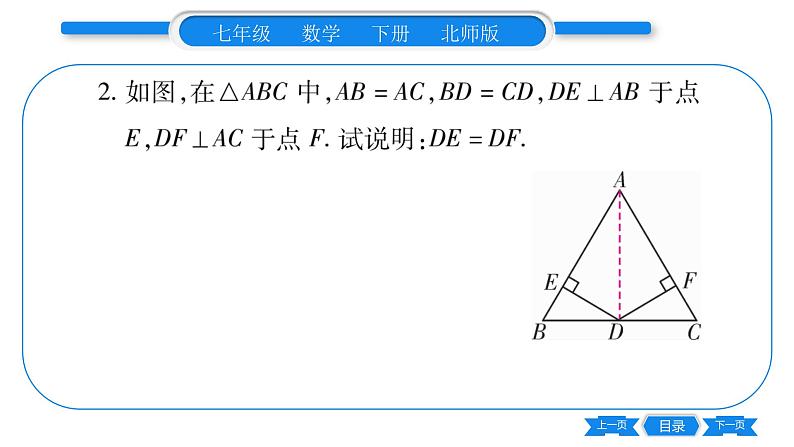 北师大版七年级数学下第5章生活中的轴对称专题9 等腰三角形中辅助线的作法习题课件03