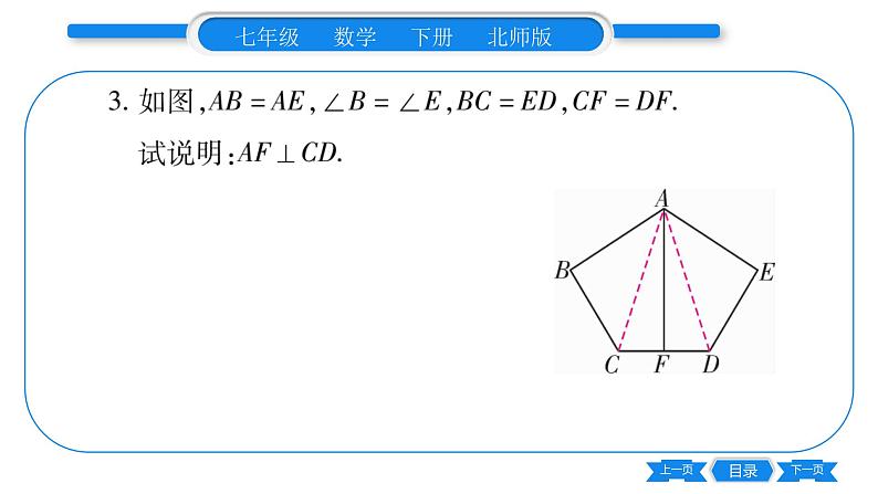 北师大版七年级数学下第5章生活中的轴对称专题9 等腰三角形中辅助线的作法习题课件04