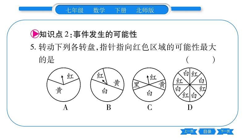 北师大版七年级数学下第6章概率初步感受可能性习题课件06