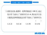 北师大版七年级数学下第6章概率初步频率的稳定性第1课时频率的稳定性习题课件