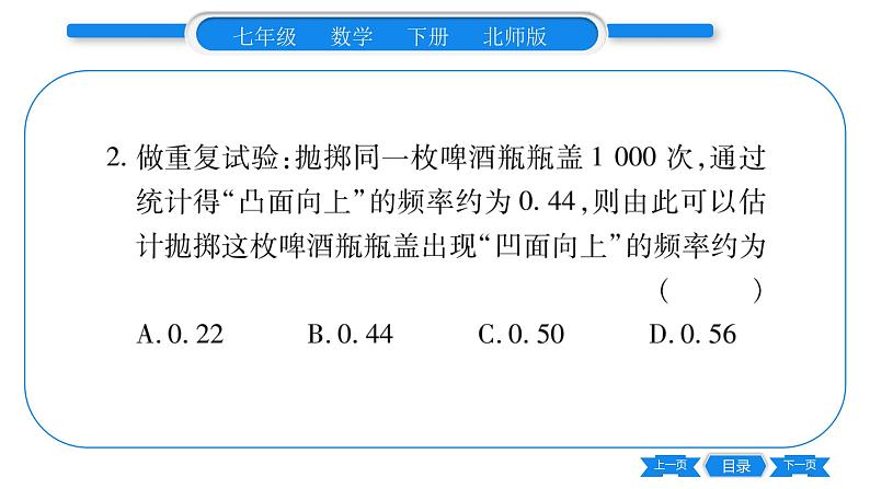 北师大版七年级数学下第6章概率初步频率的稳定性第1课时频率的稳定性习题课件第3页