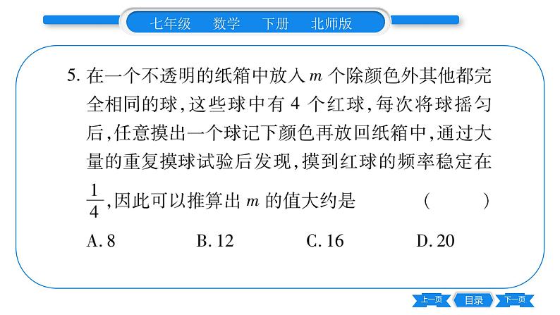 北师大版七年级数学下第6章概率初步频率的稳定性第1课时频率的稳定性习题课件第6页