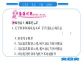 北师大版七年级数学下第6章概率初步频率的稳定性第2课时用频率估计概率习题课件