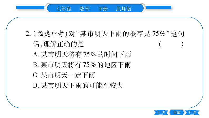 北师大版七年级数学下第6章概率初步频率的稳定性第2课时用频率估计概率习题课件第3页